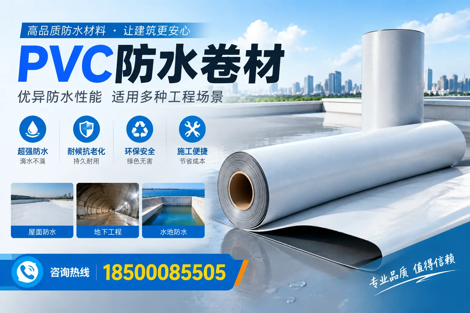 舟山PVC防水卷材的价格行情及购买渠道分析